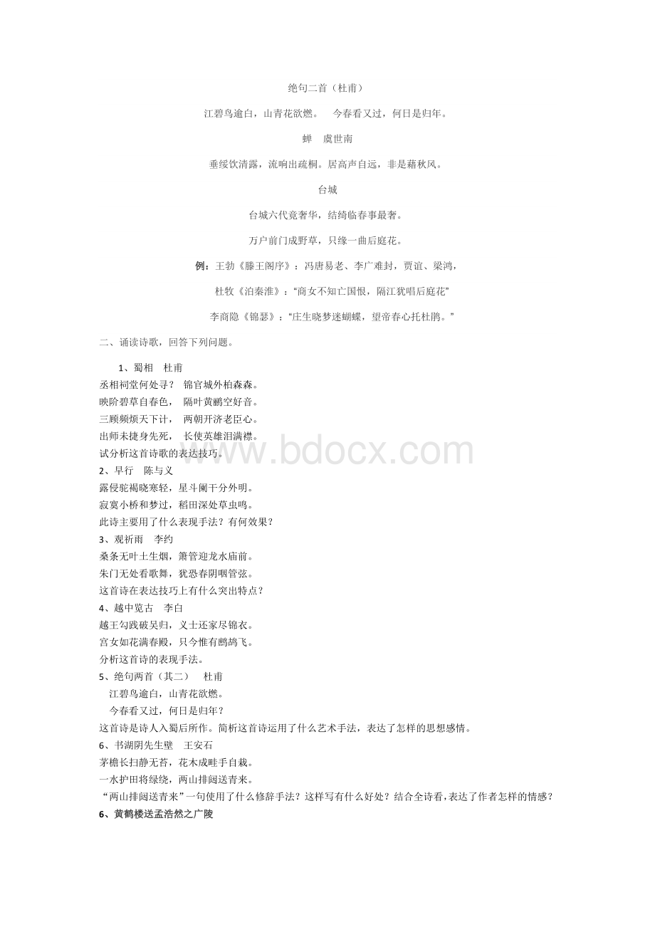 诗词鉴赏表现手法练习Word文件下载.doc_第2页