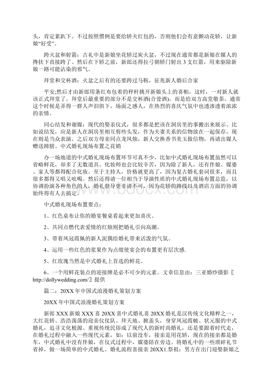 复古婚礼策划Word下载.docx_第2页