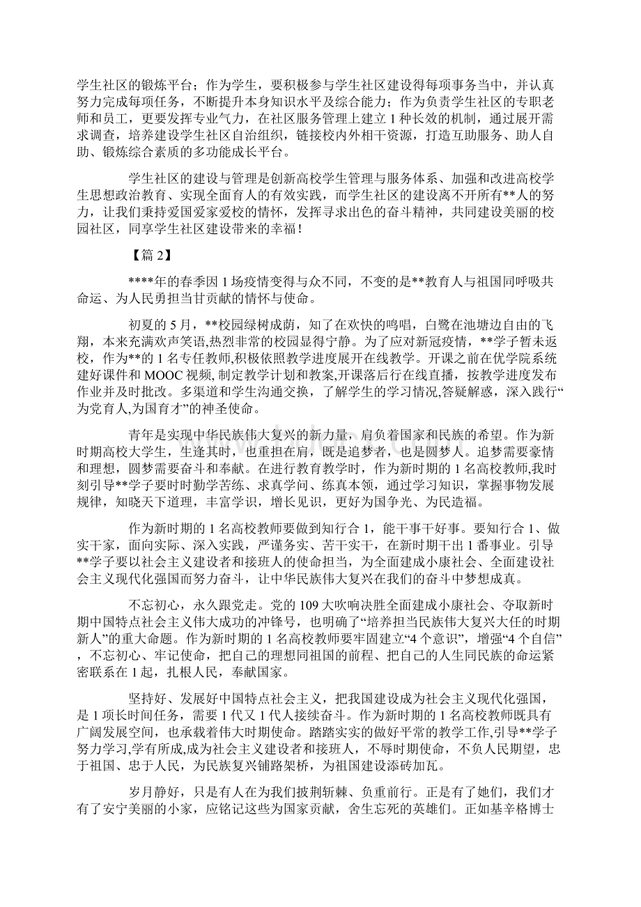 院校校庆征文六篇.docx_第2页