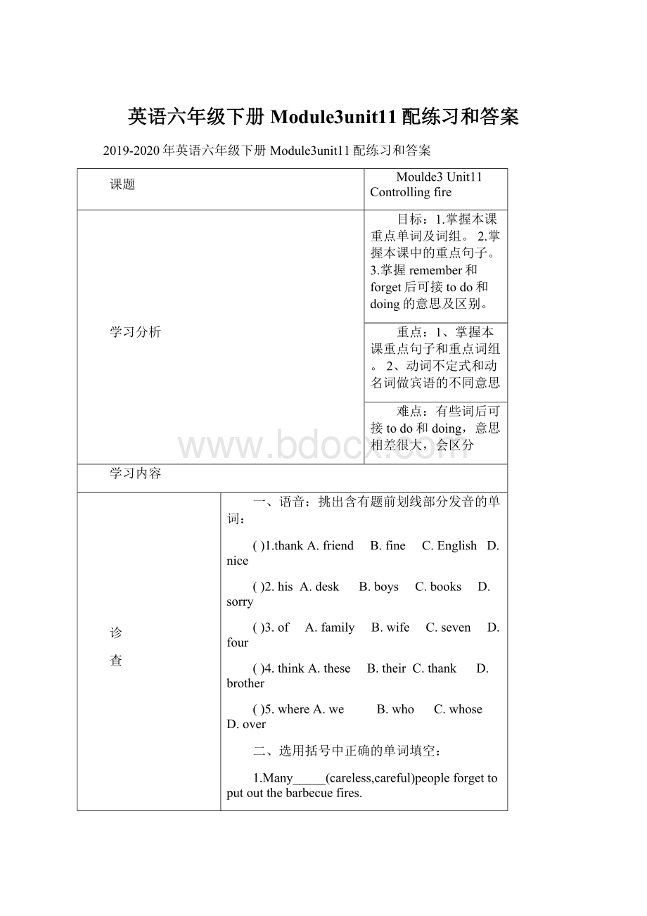 英语六年级下册Module3unit11配练习和答案文档格式.docx