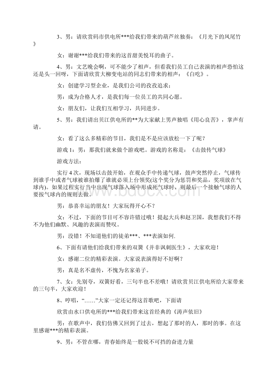 庆五一迎五四晚会活动主持词.docx_第2页