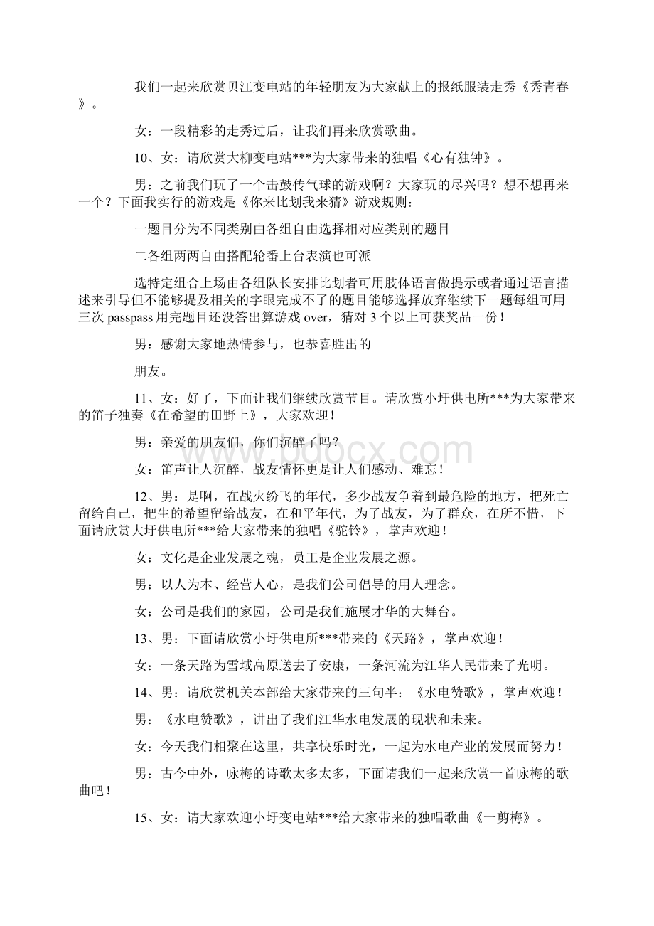 庆五一迎五四晚会活动主持词.docx_第3页