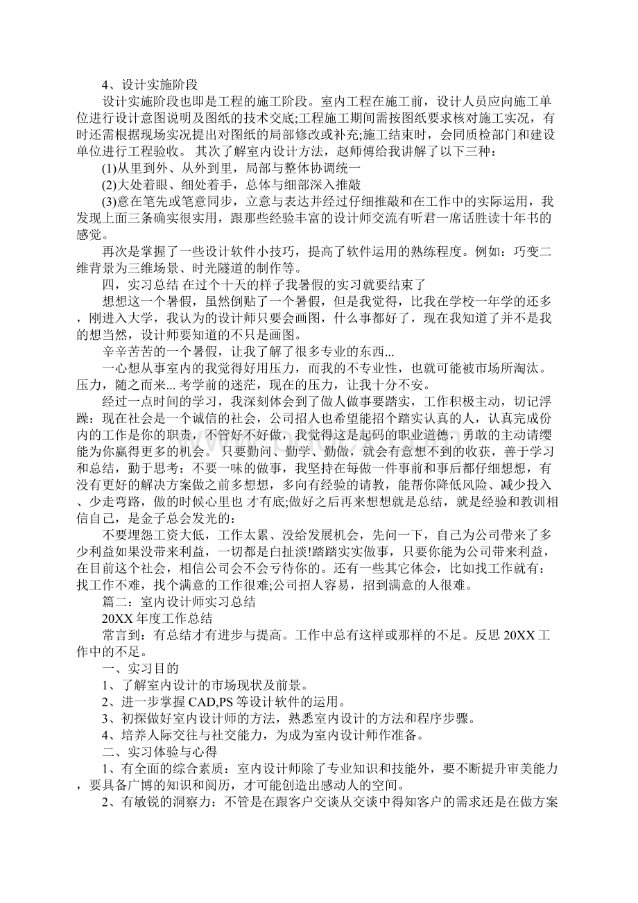 装修设计师周期总结Word格式文档下载.docx_第2页