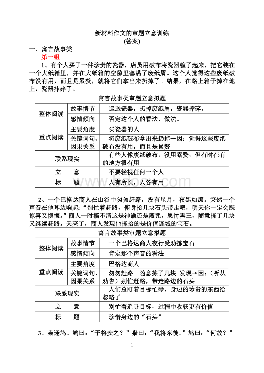 高三语文作文新材料作文的审题立意训练导学案.doc