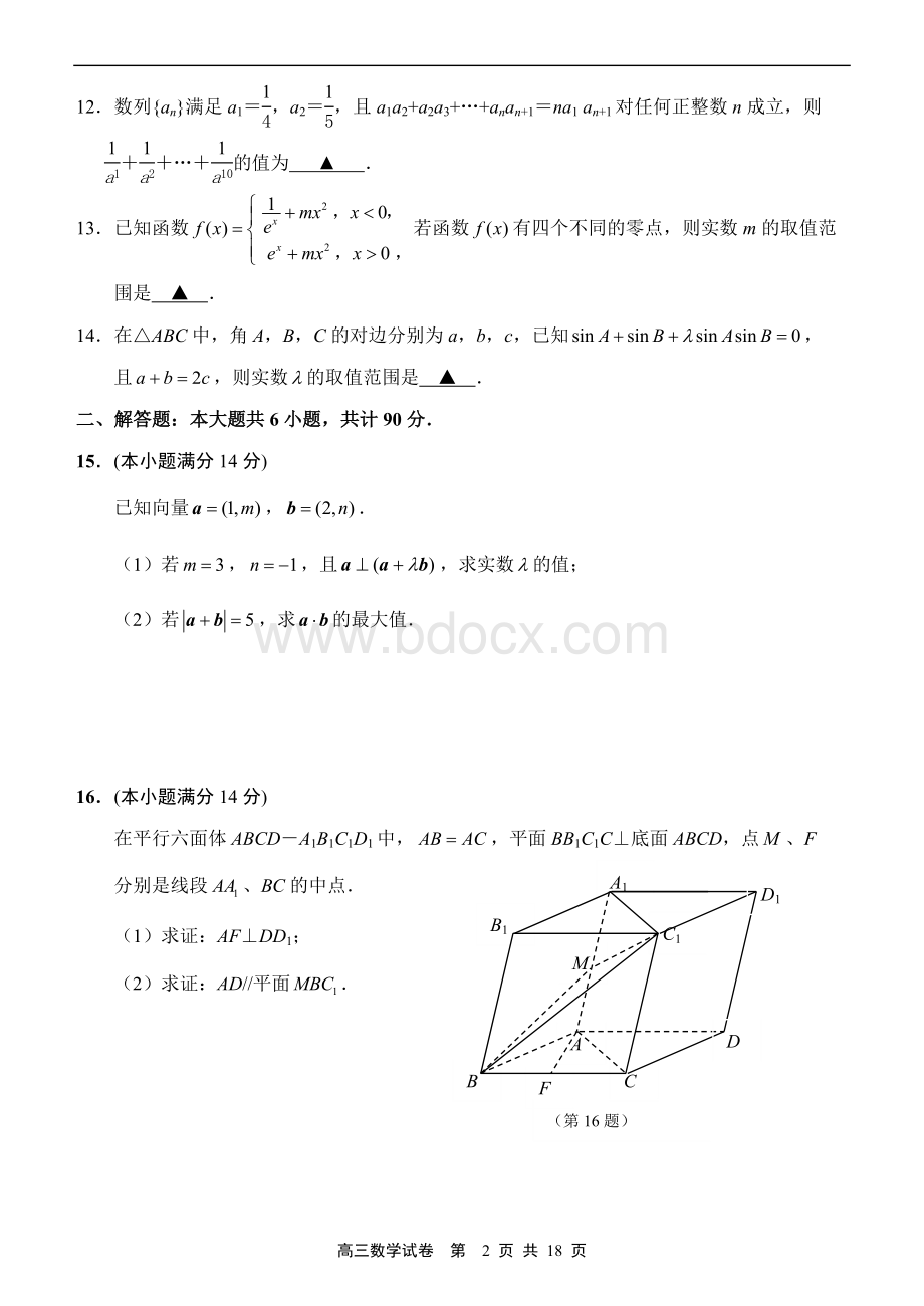 2018年高考南通市数学学科基地密卷(6).doc_第2页