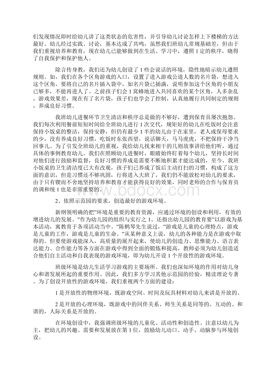 幼儿园中班工作总结Word文件下载.docx_第3页