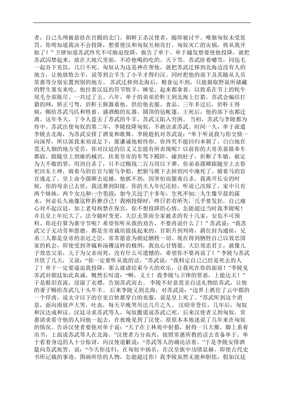 苏武传翻译Word格式.docx_第2页