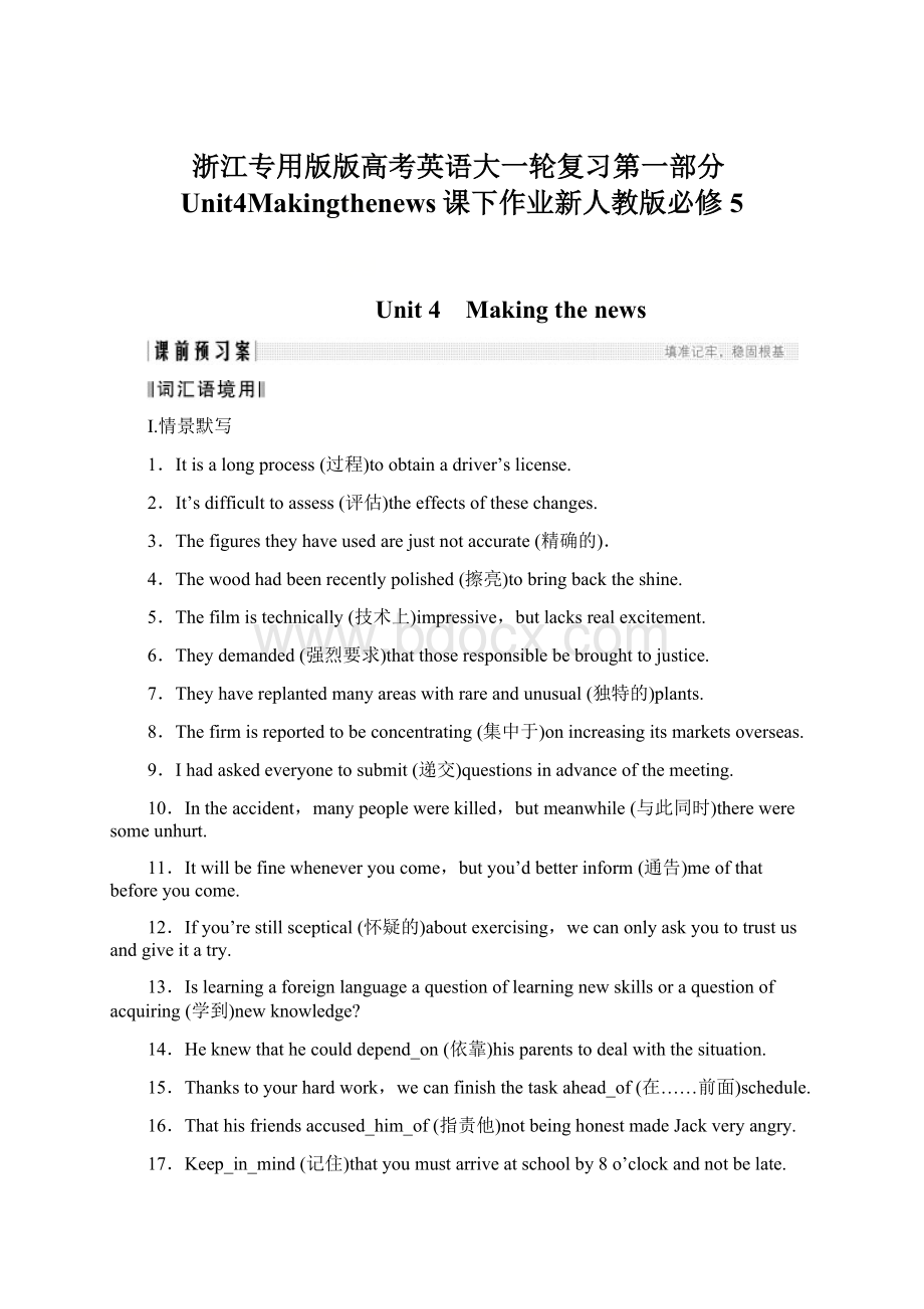 浙江专用版版高考英语大一轮复习第一部分Unit4Makingthenews课下作业新人教版必修5.docx