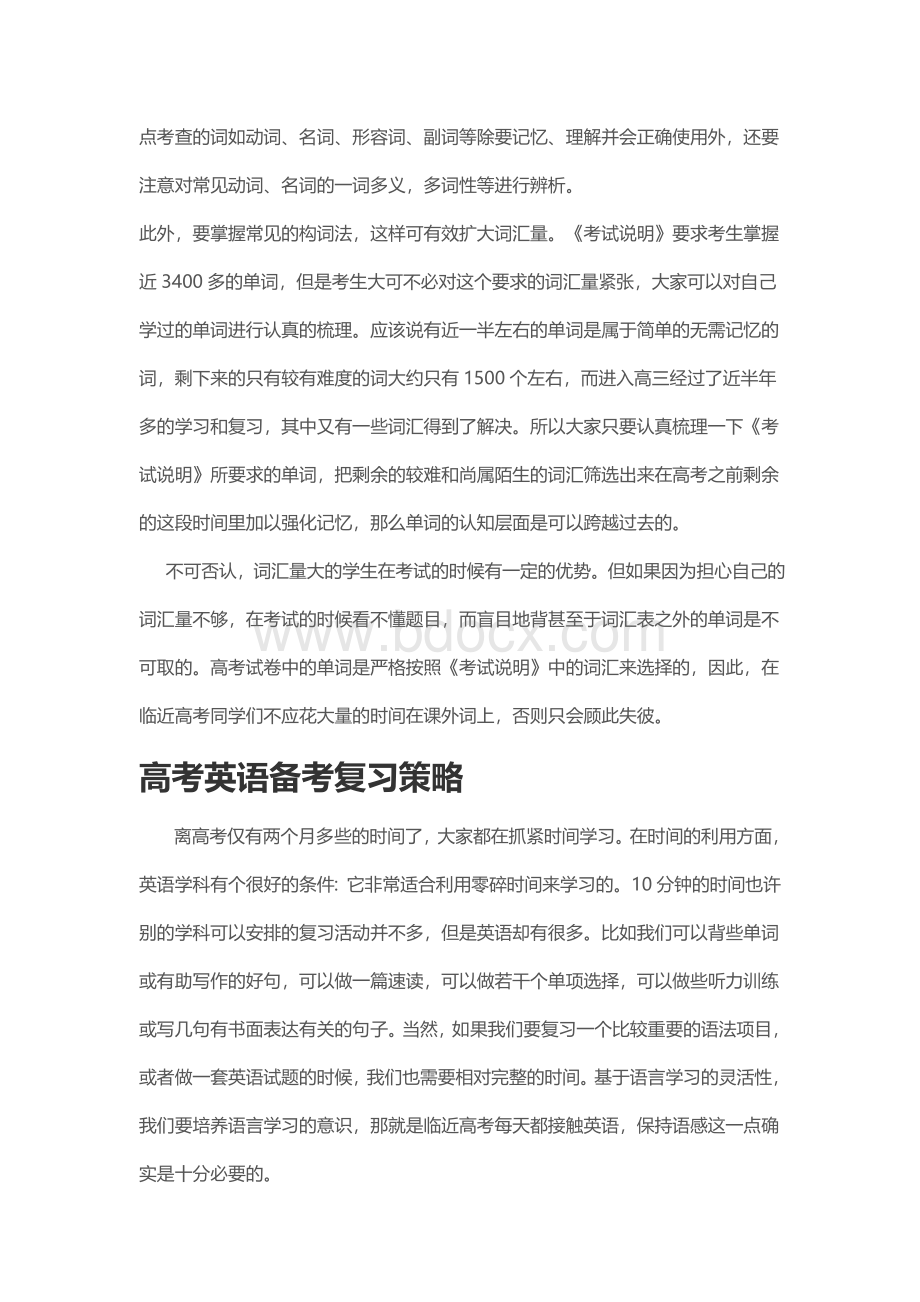 高考英语复习要点及冲刺攻略Word文档格式.doc_第2页