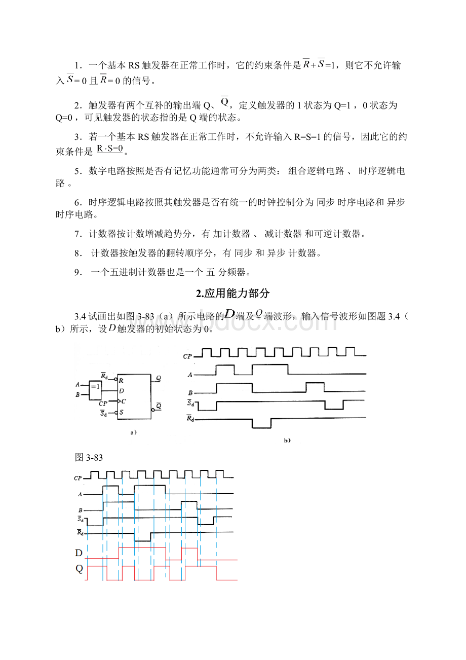 学习情境3数字钟电路设计与调试习题答案.docx_第3页