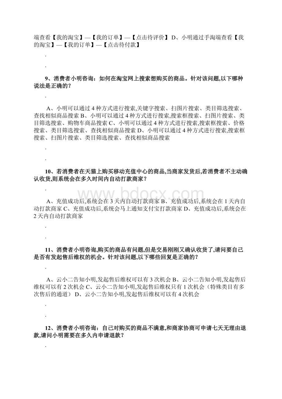 消费者交易Word文档格式.docx_第3页