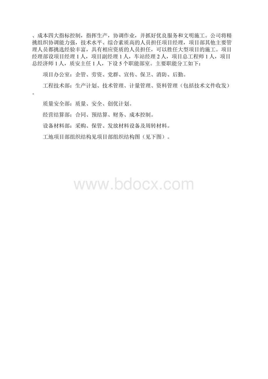 xx轨道交通四号线车站设备安装工程Ⅳ标段投标文件技术标书Word文档下载推荐.docx_第3页