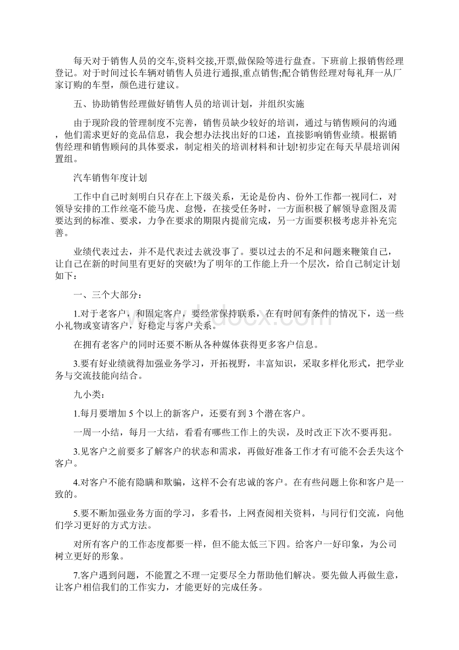 汽车销售年度计划Word格式文档下载.docx_第2页