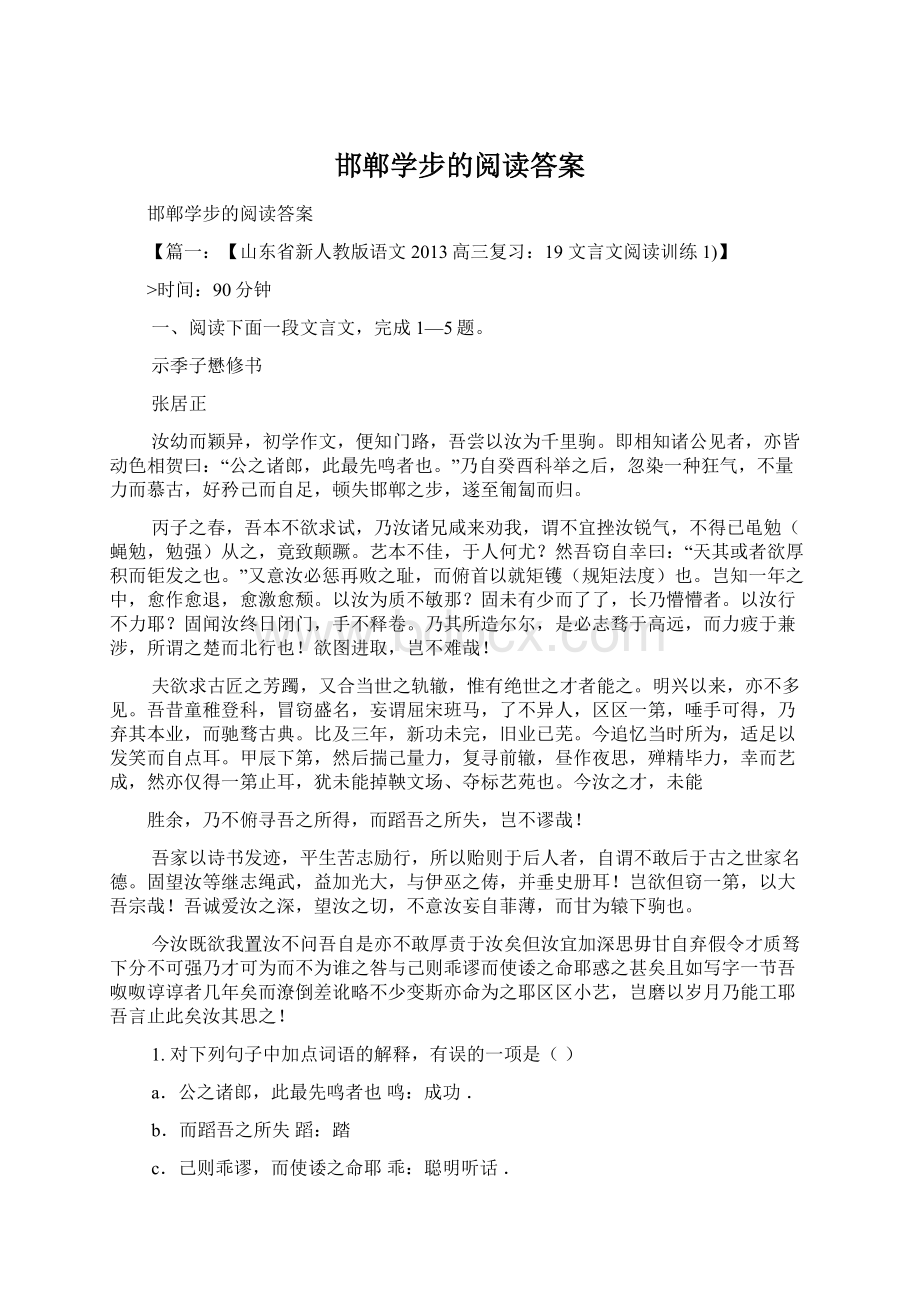 邯郸学步的阅读答案.docx