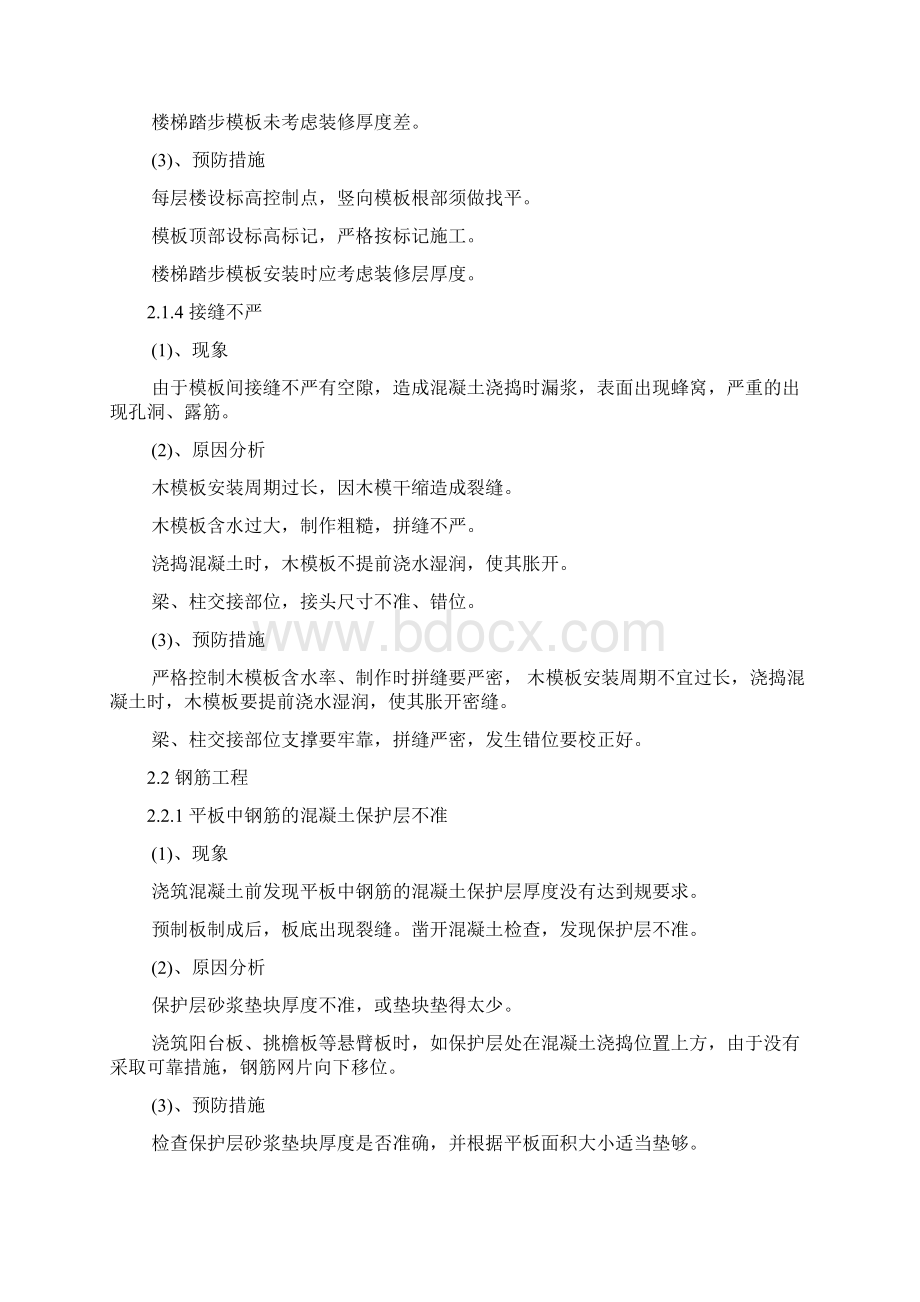 工程质量缺陷处理方案16987.docx_第3页