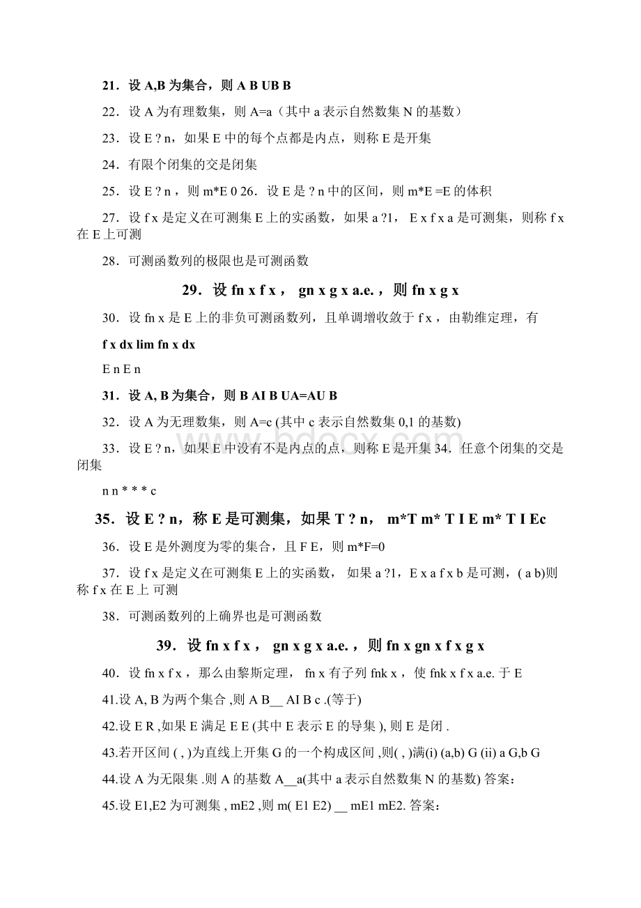 完整版实变函数题库集答案.docx_第2页