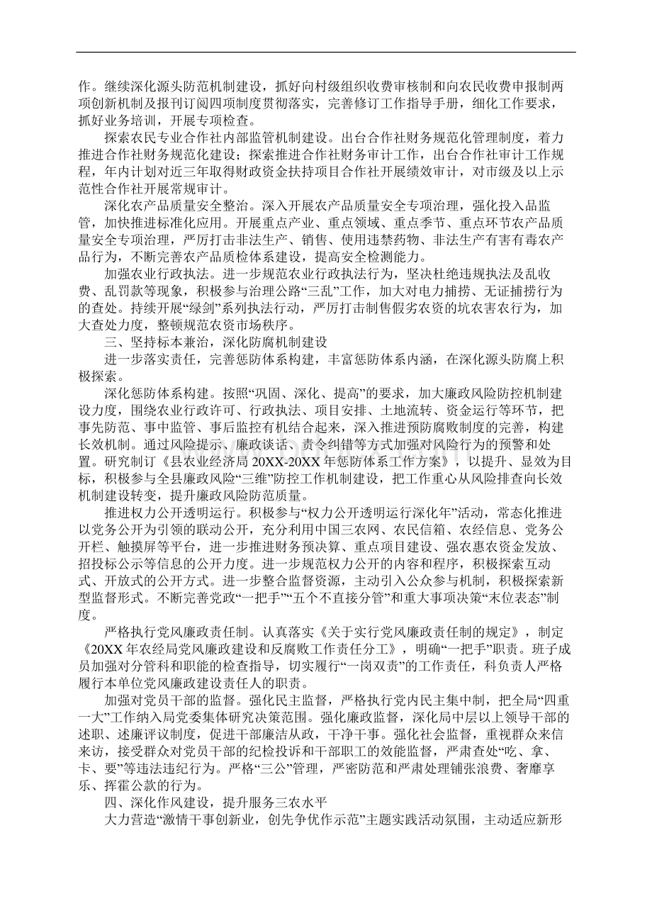 农经系统纪检监察工作要点Word文件下载.docx_第2页