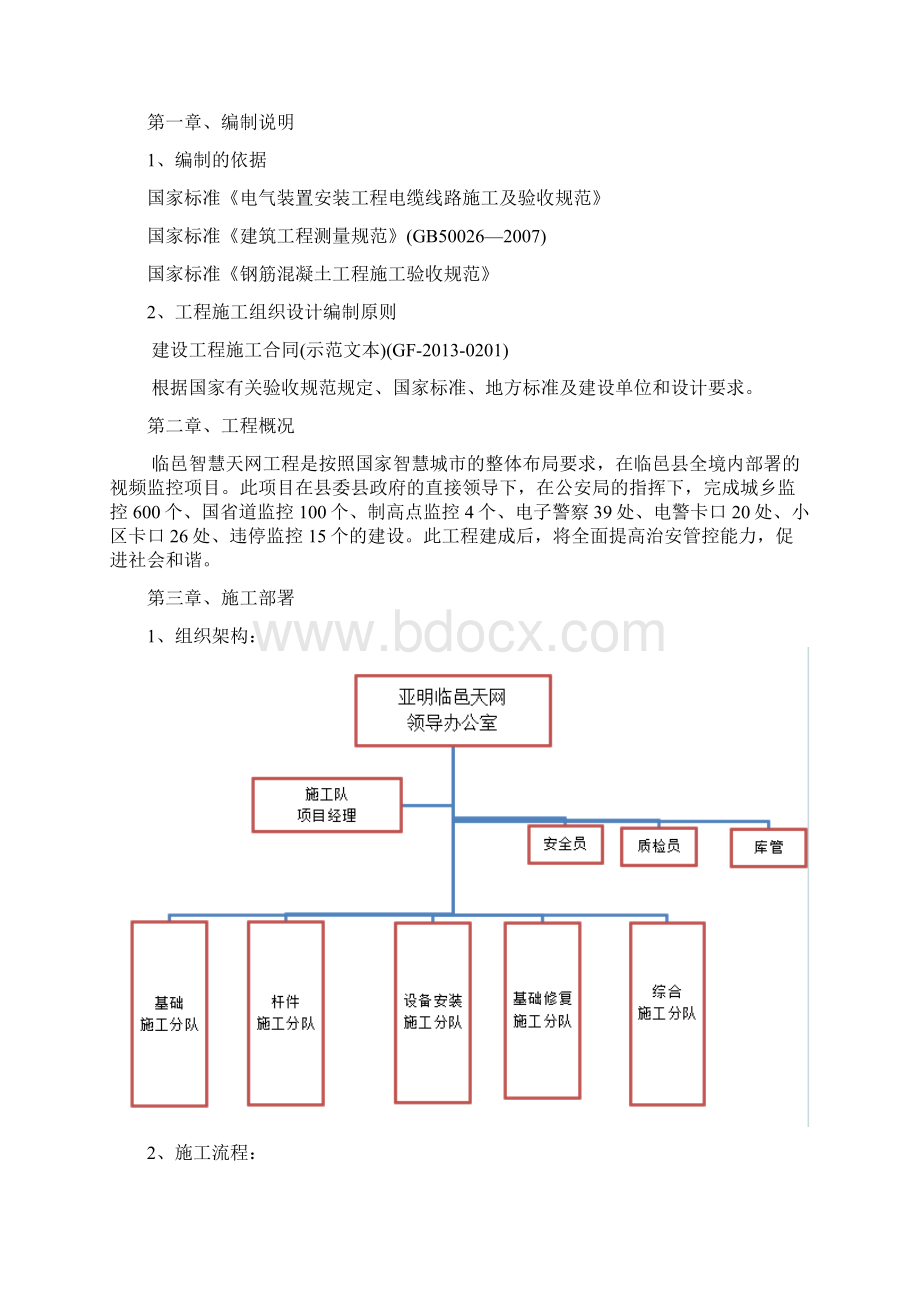 监控立杆施工组织设计.docx_第2页