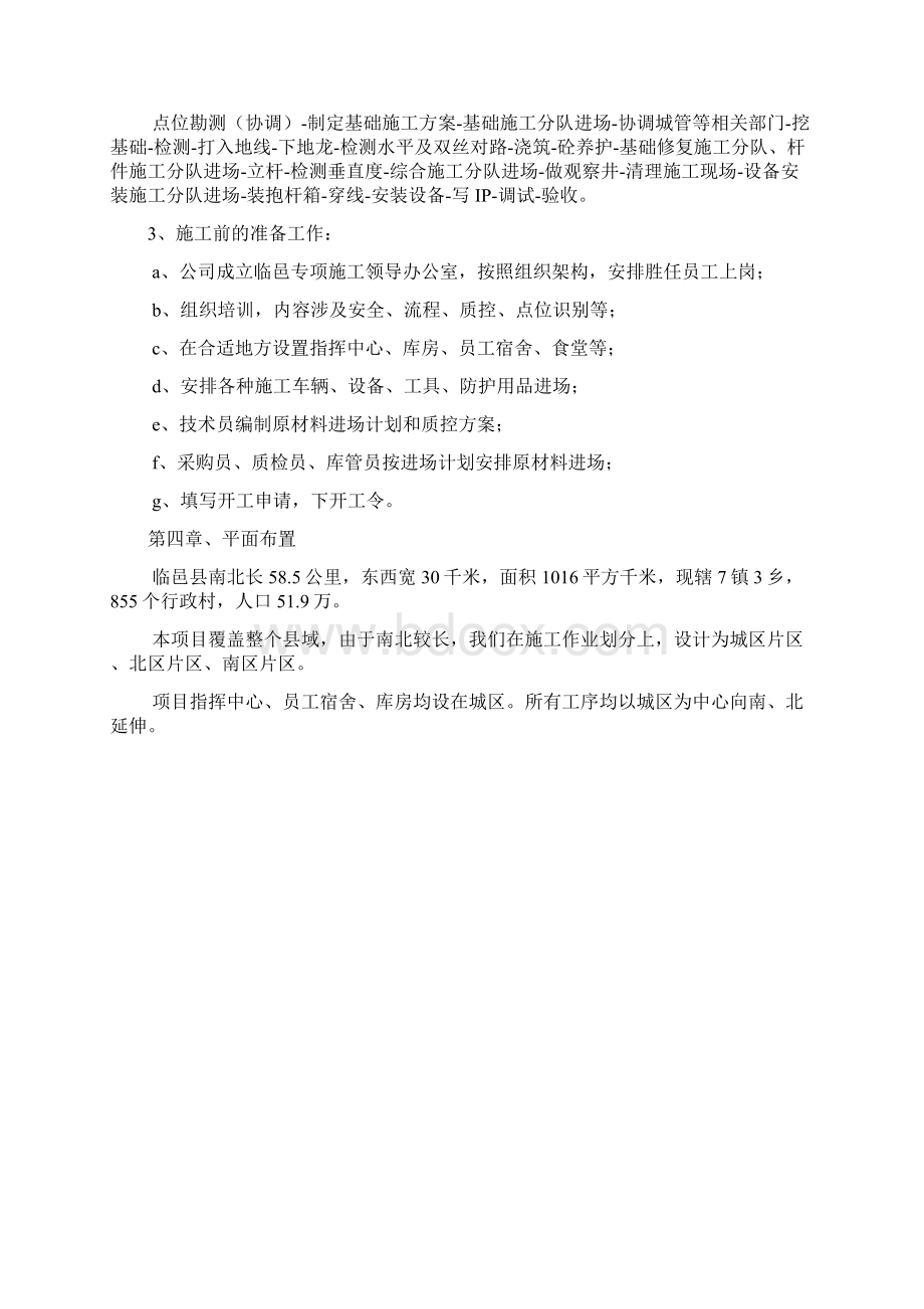 监控立杆施工组织设计.docx_第3页