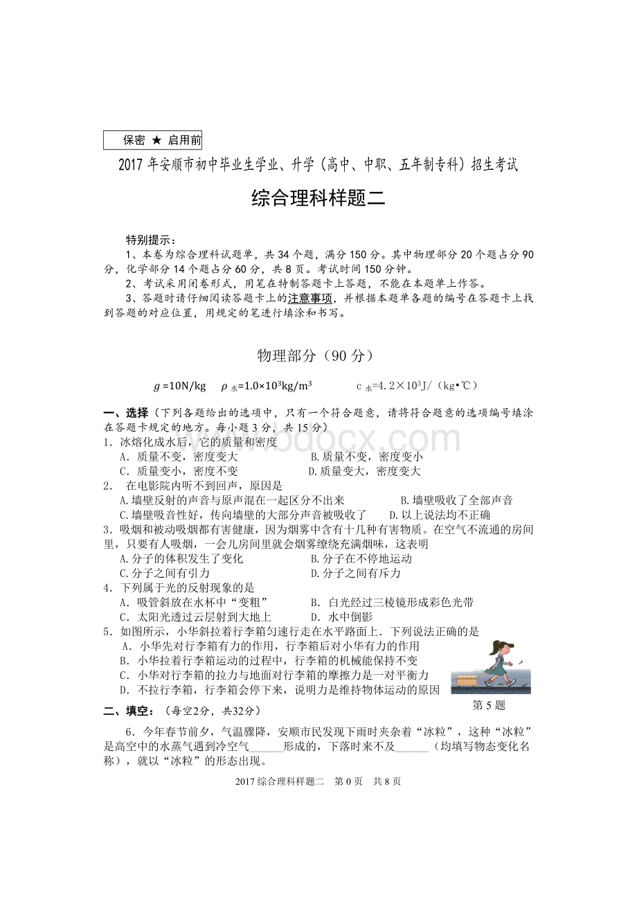 理综物理样题及答案Word文档格式.doc