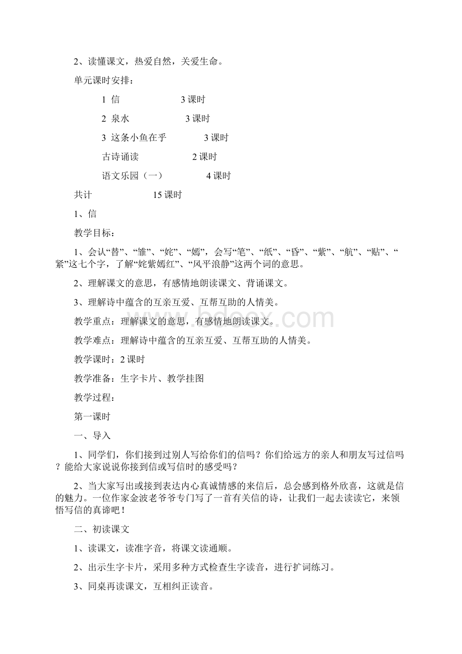 鄂教版三年级语文上册教案Word下载.docx_第2页