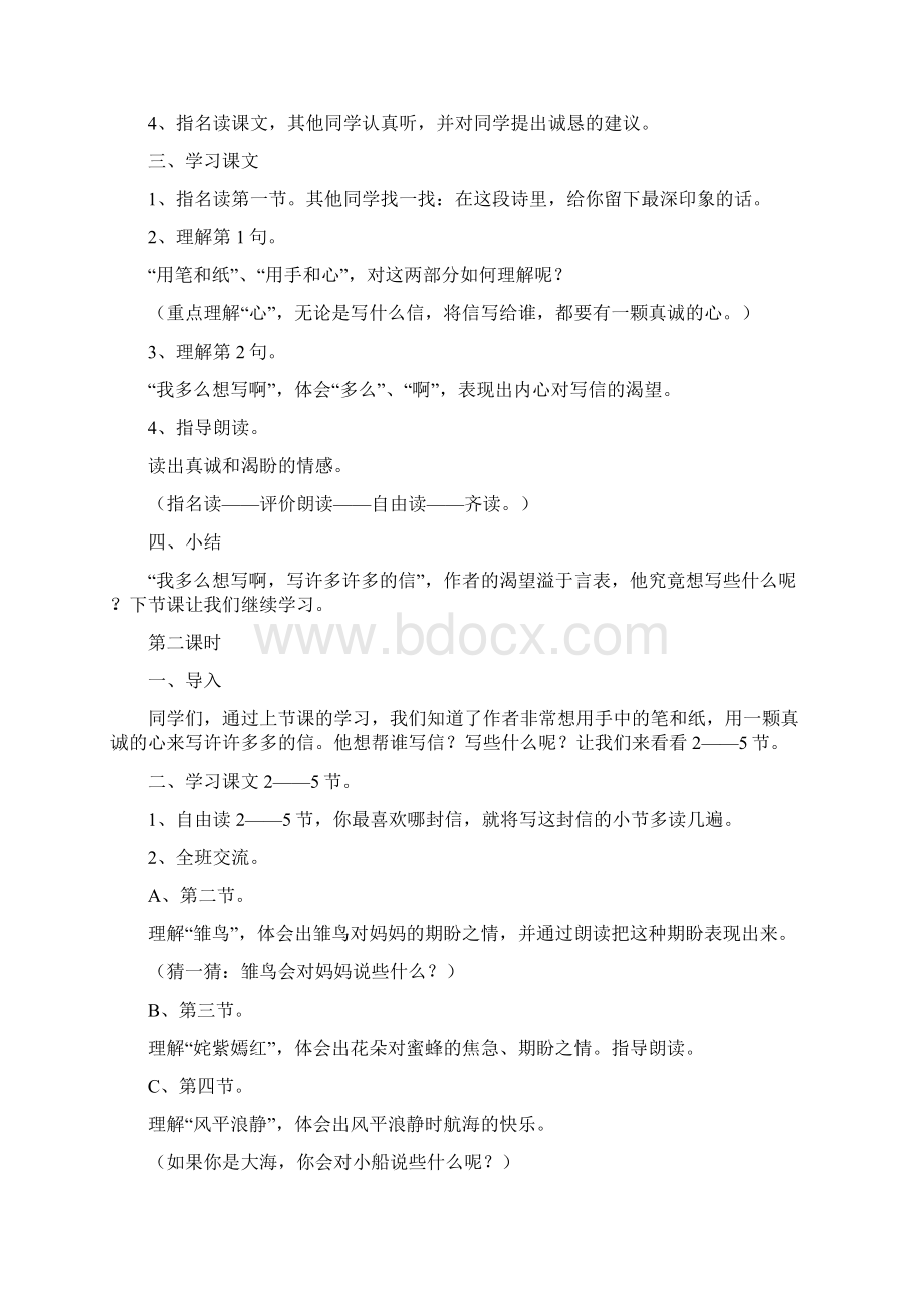 鄂教版三年级语文上册教案Word下载.docx_第3页