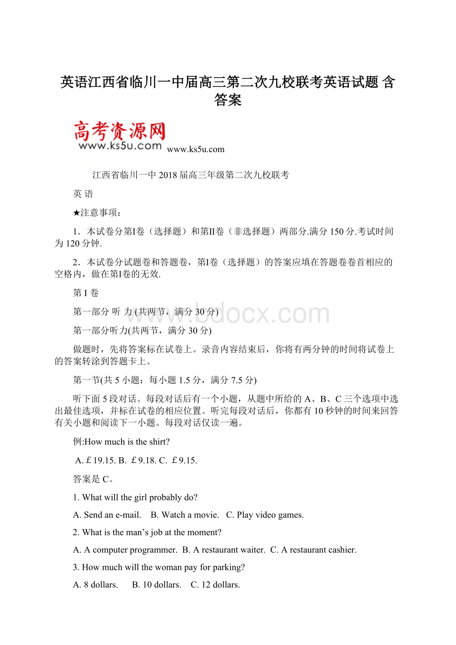 英语江西省临川一中届高三第二次九校联考英语试题 含答案.docx