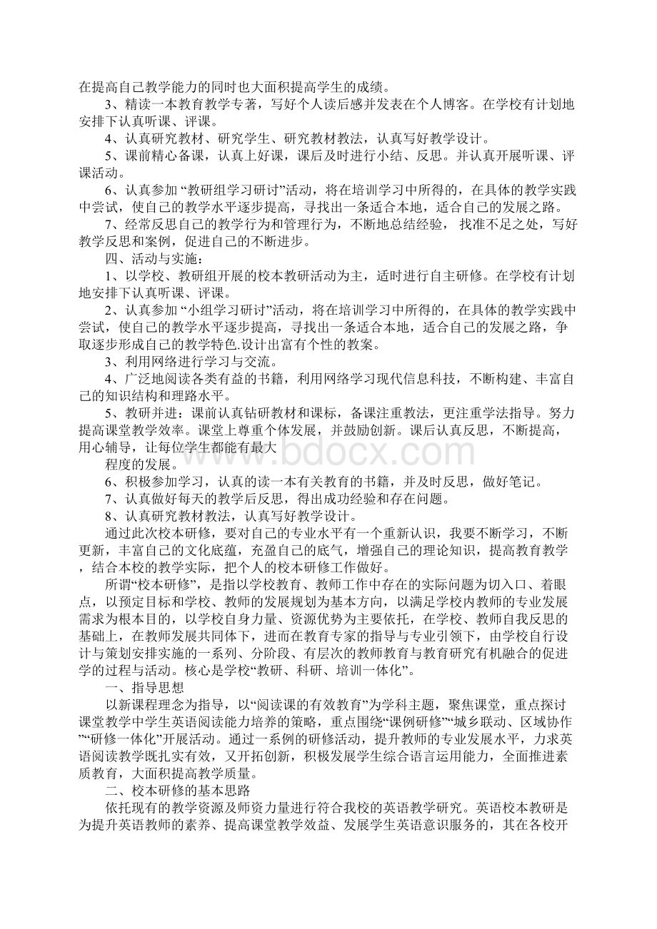 初中英语教师个人校本研修计划.docx_第2页