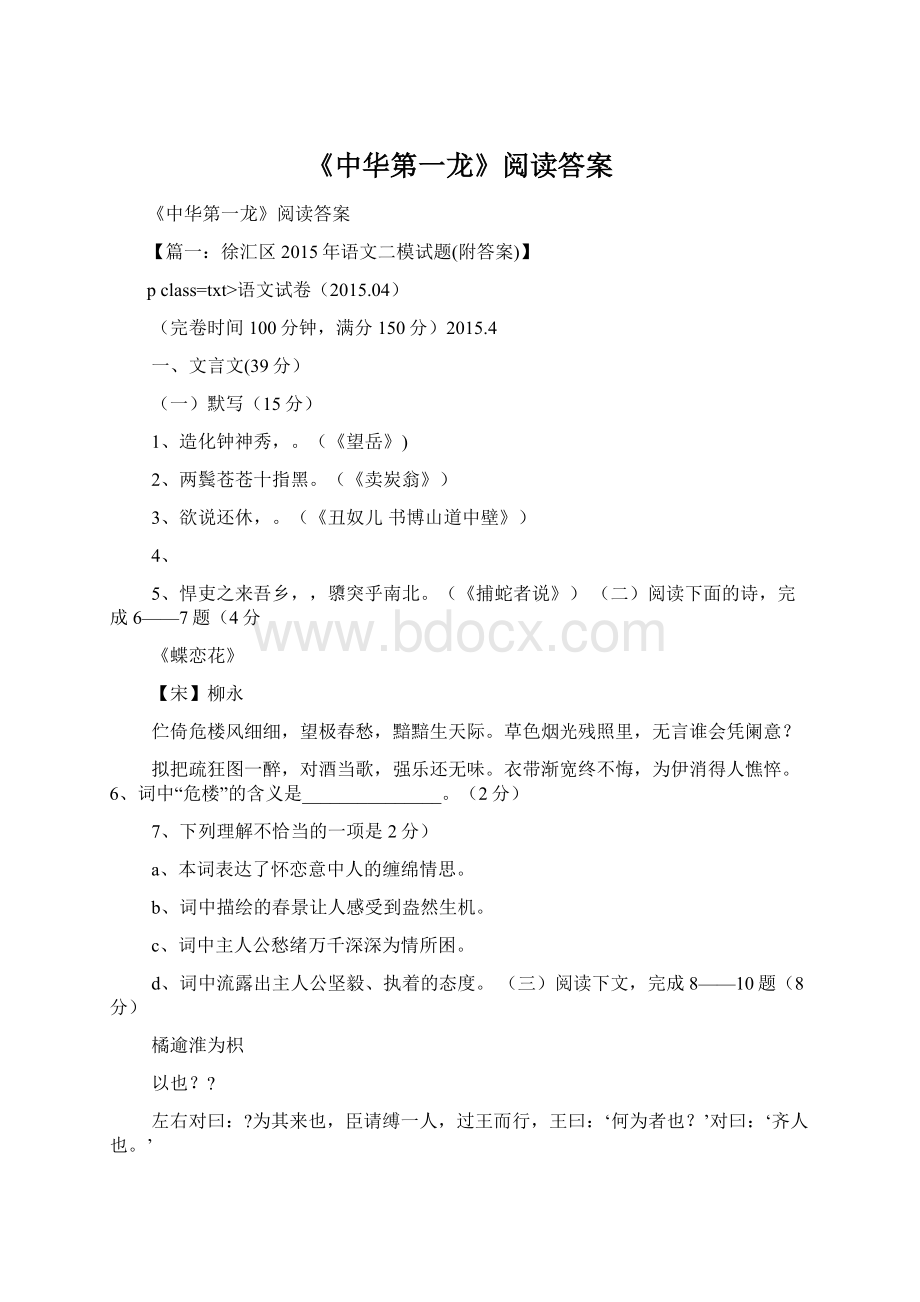《中华第一龙》阅读答案文档格式.docx_第1页