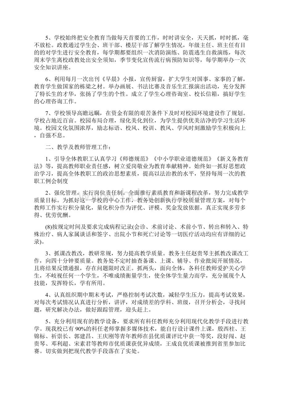 教学质量自查报告Word文件下载.docx_第2页