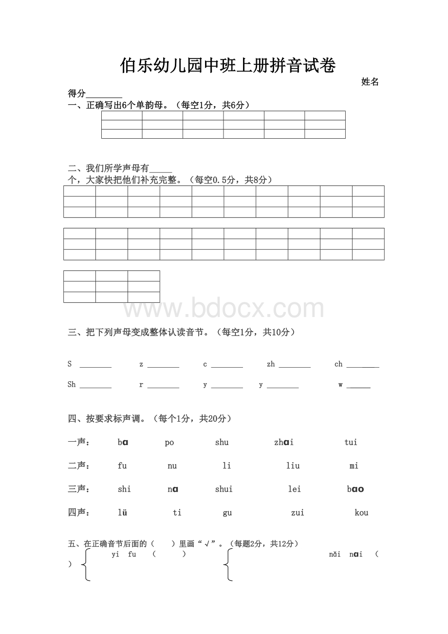 幼儿园拼音试卷.doc_第1页