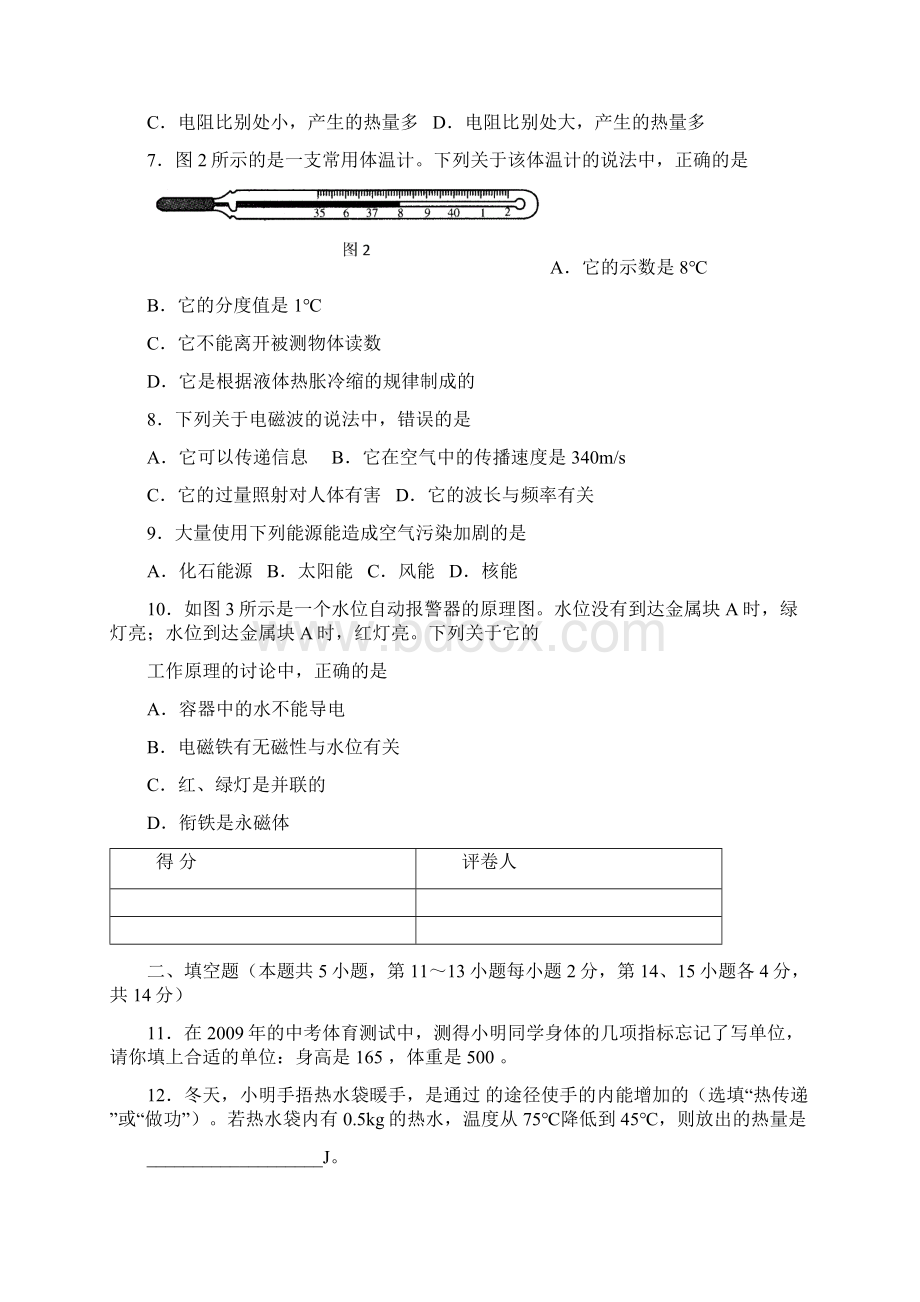 09真题湖北仙桃天门潜江江汉油田初中毕业生学业考试物理试题word评分标准.docx_第3页