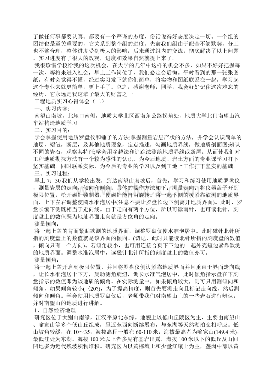 工程实习心得体会汇总类Word文档格式.docx_第2页