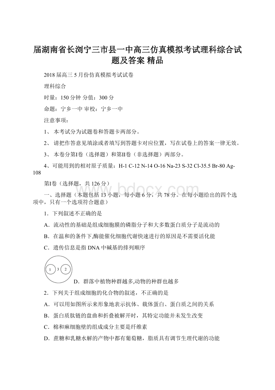 届湖南省长浏宁三市县一中高三仿真模拟考试理科综合试题及答案 精品.docx