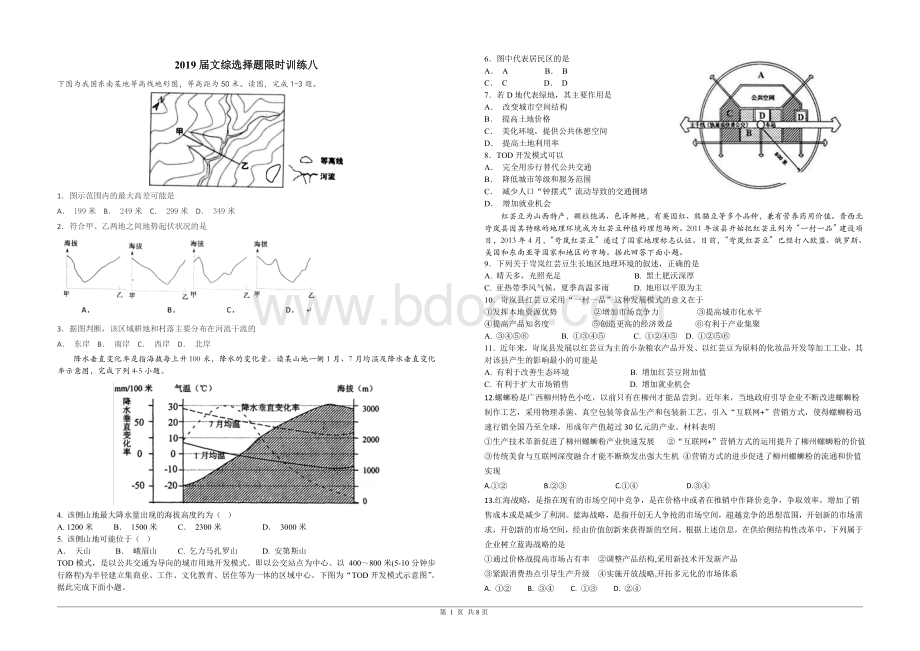 高三文综选择题限时训练题Word文件下载.doc