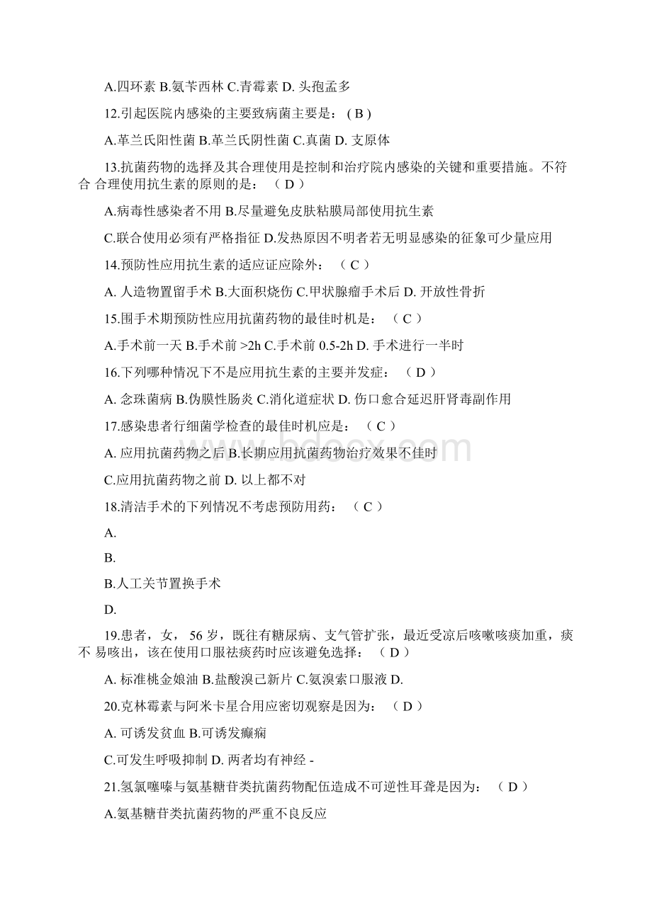 临床药师培训考核试题.docx_第3页