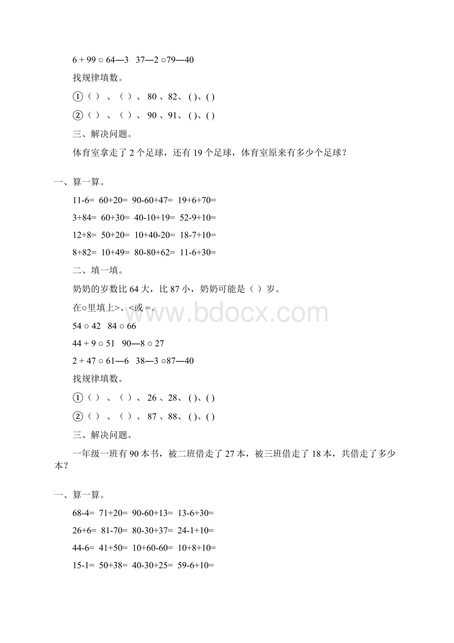 人教版一年级数学下册期中复习题精选75.docx_第2页