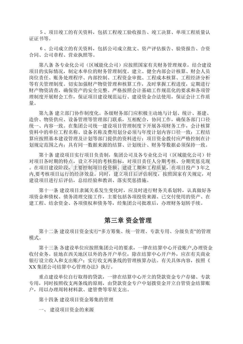 建设项目财务管理与会计核算办法.docx_第3页