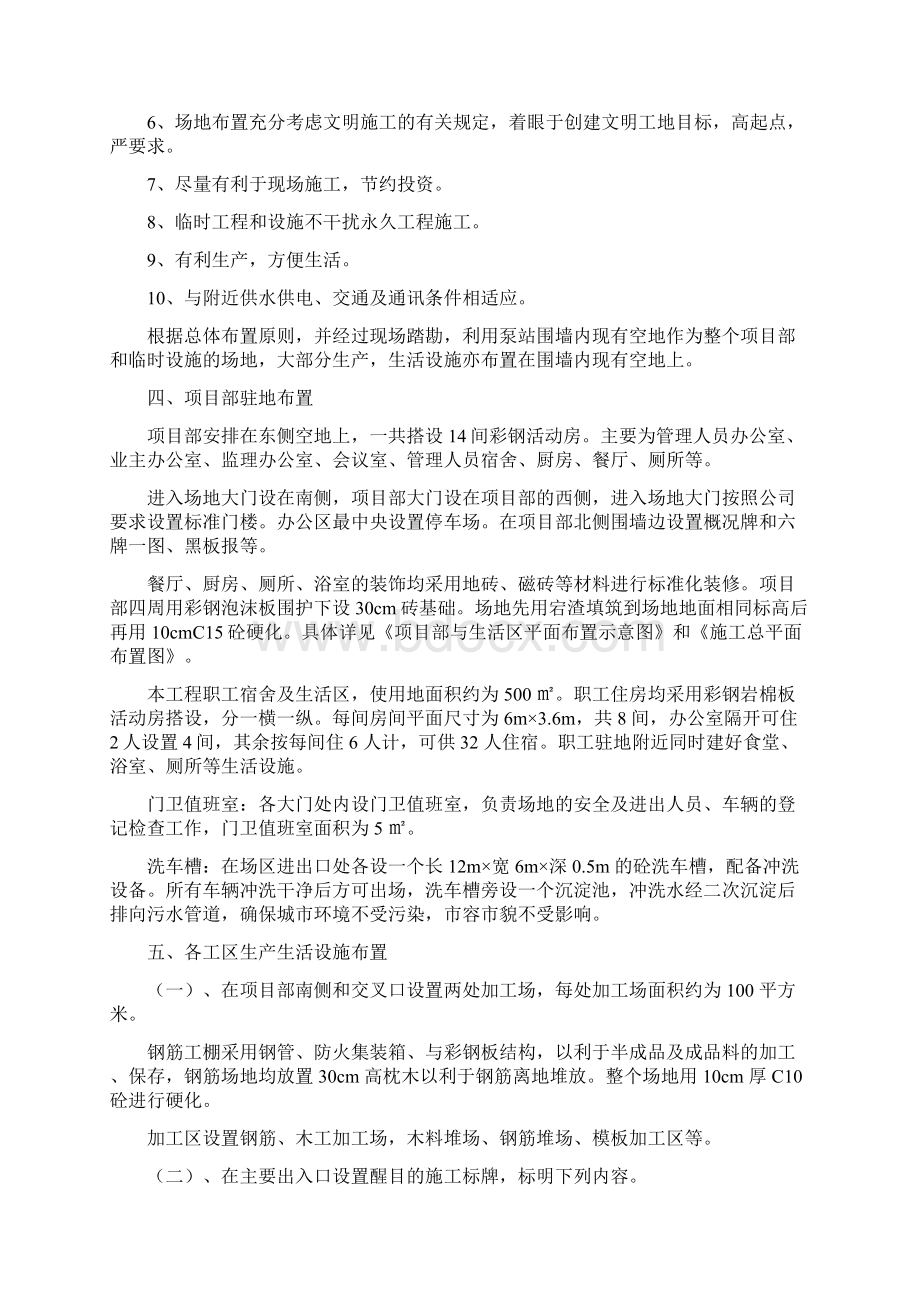 市政项目临时设施专项方案概要Word下载.docx_第3页