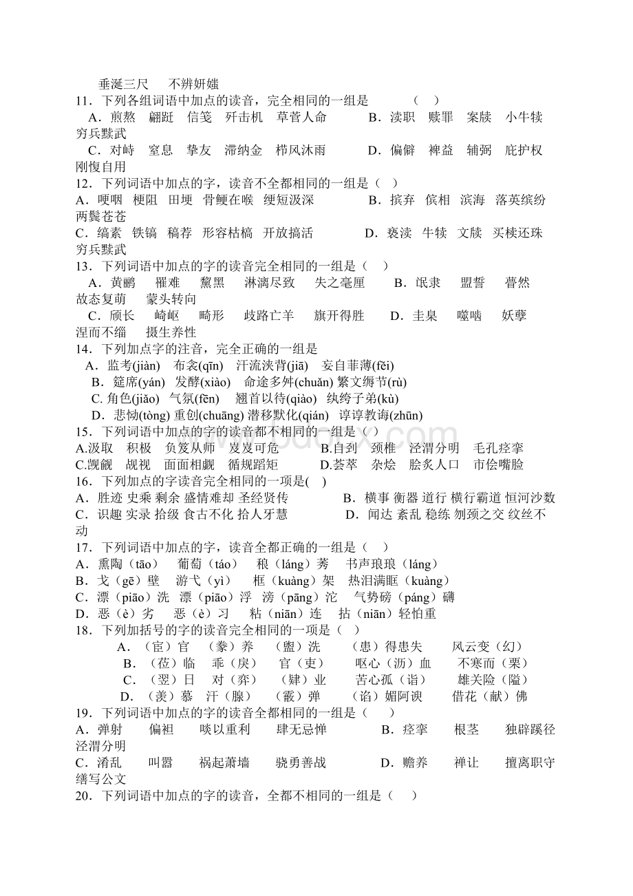 字音试题及答案100题新 优质文档.docx_第2页