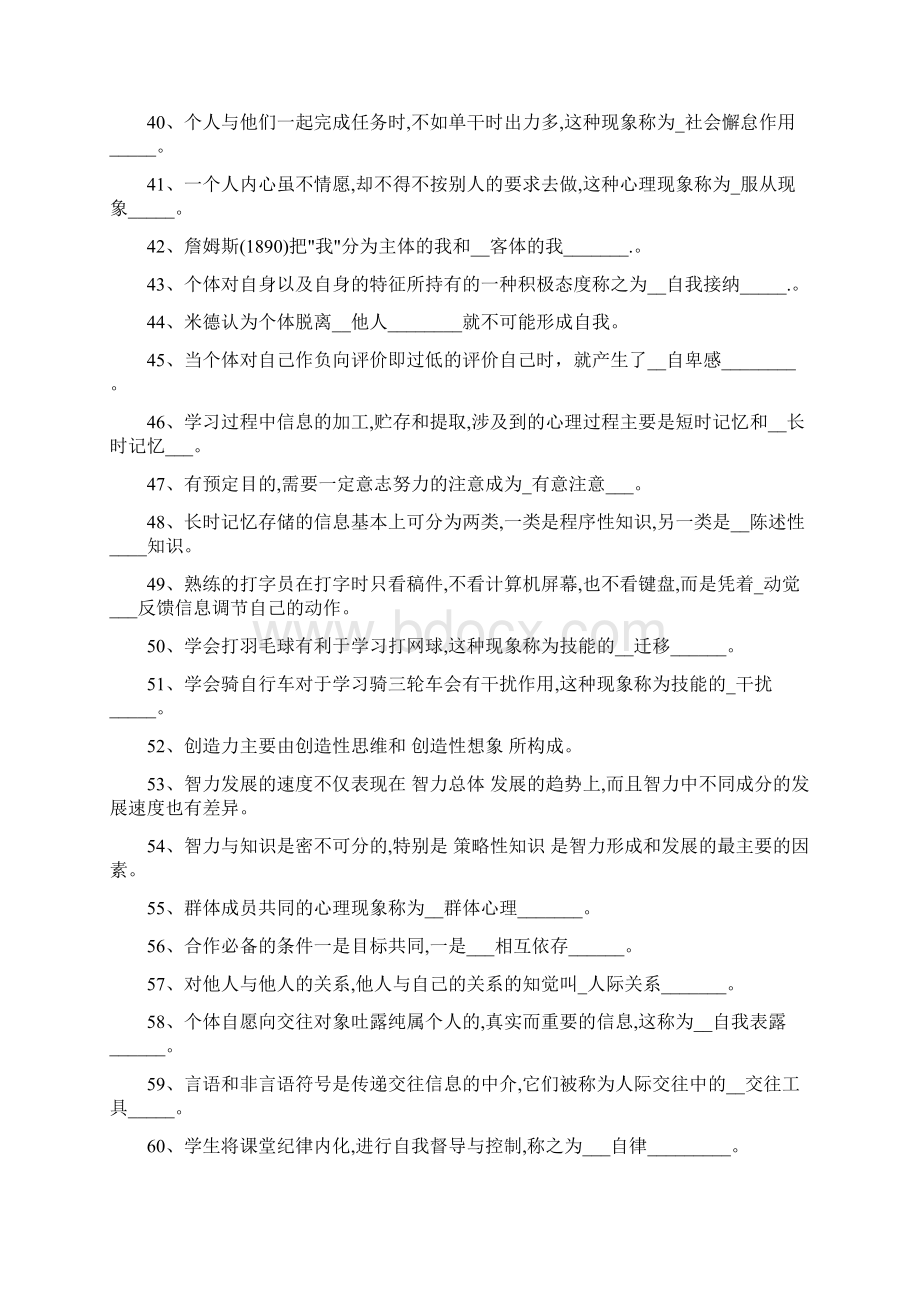 一站到底心理健康知识竞赛题库含答案Word文件下载.docx_第3页