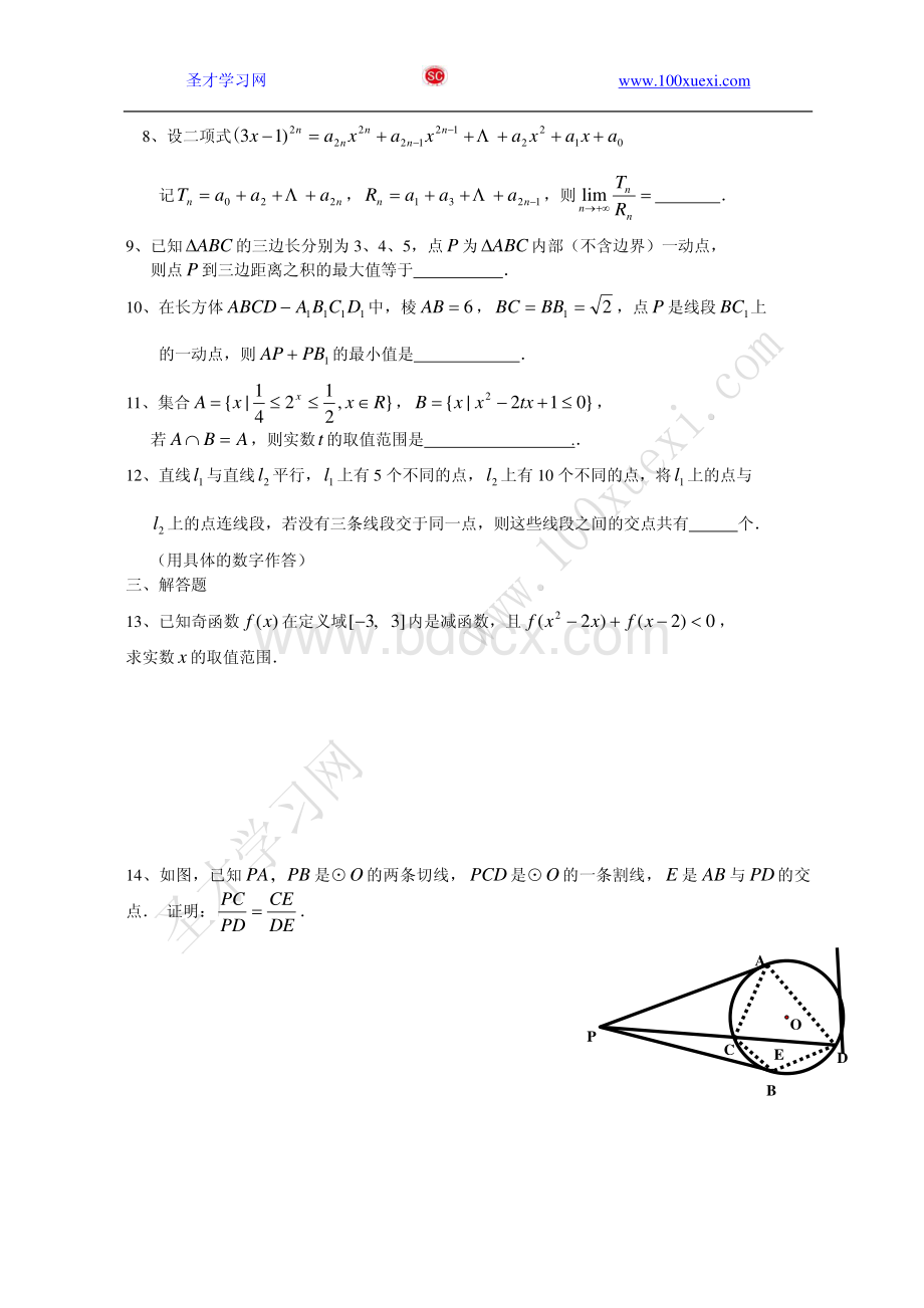 全国高中数学联赛四川初赛真题及答案资料下载.pdf_第2页