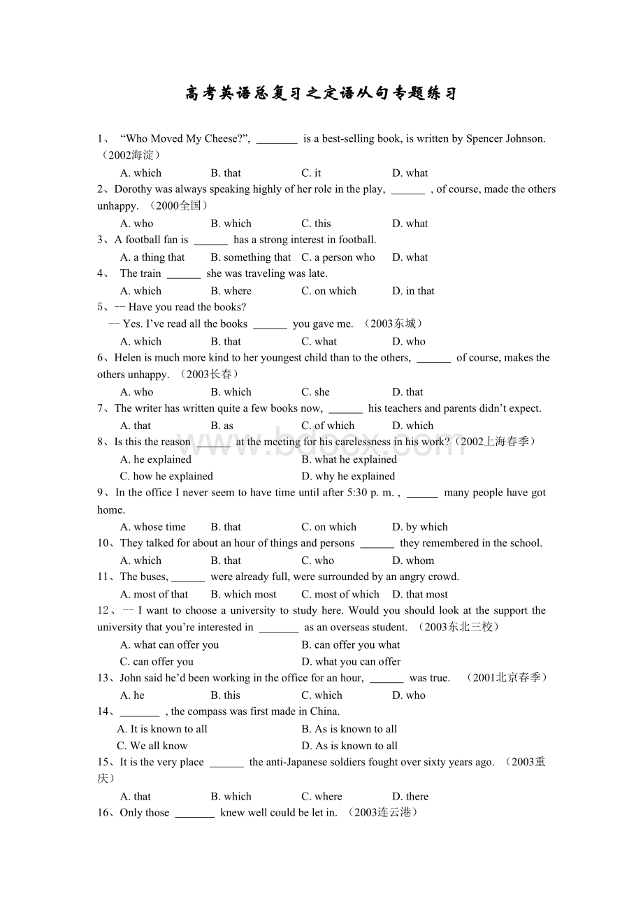 高考英语总复习之定语从句专题练习.doc_第1页