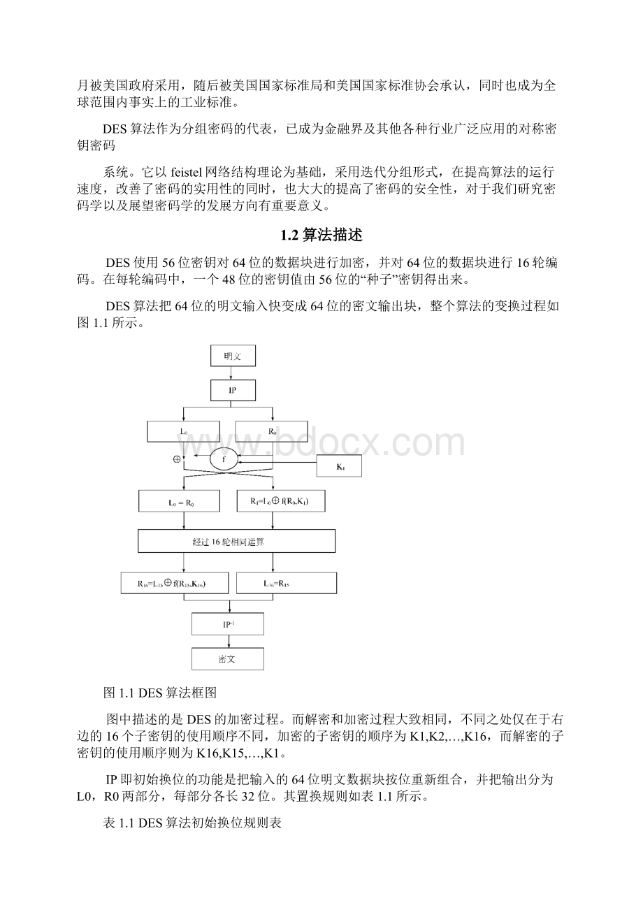 DES密钥机制分析薛仁杰5011212510详解Word格式.docx_第2页