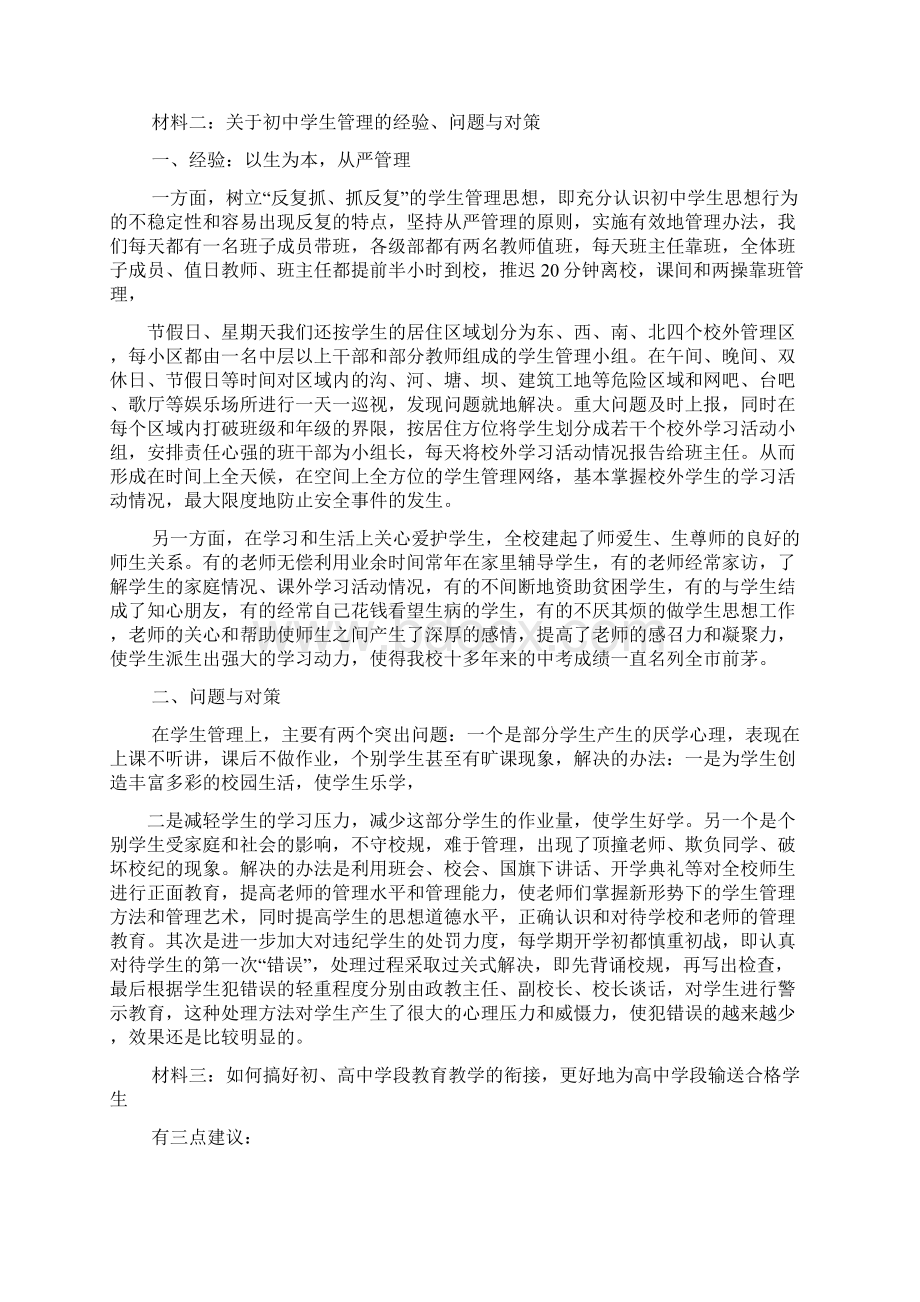 初中学校履职尽责征求意见座谈会汇报材料.docx_第2页