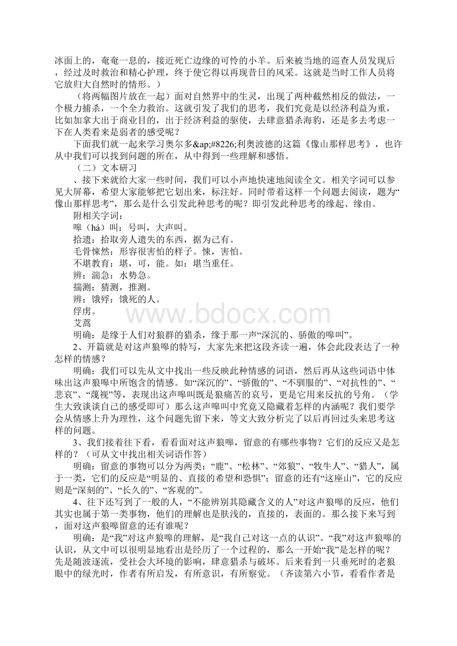 像山那样思考 新课标教案含教学反思.docx_第2页