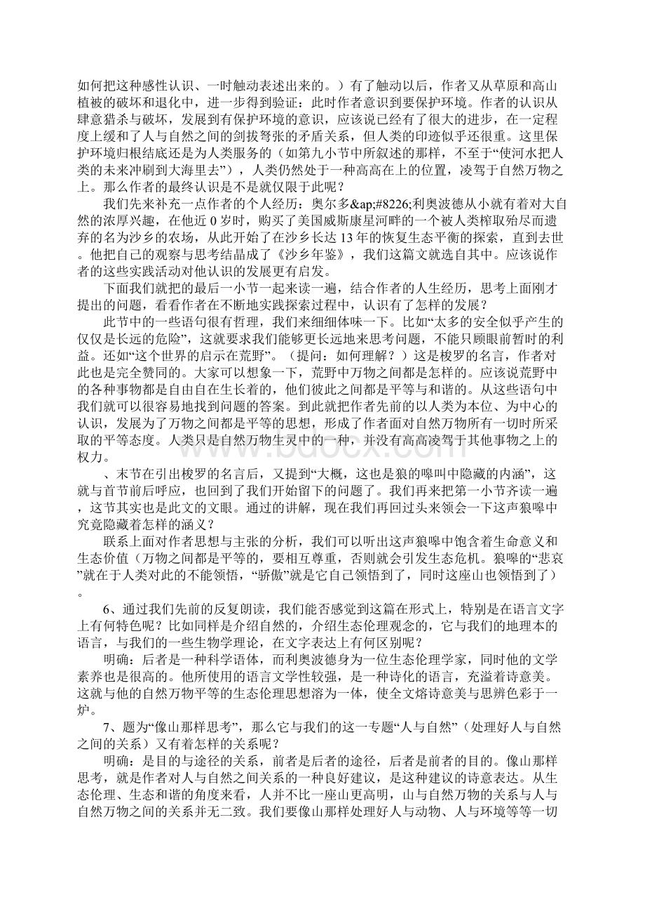 像山那样思考 新课标教案含教学反思.docx_第3页