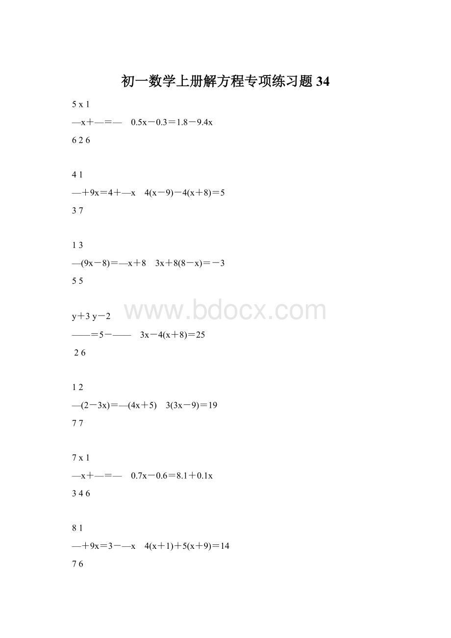 初一数学上册解方程专项练习题34.docx_第1页