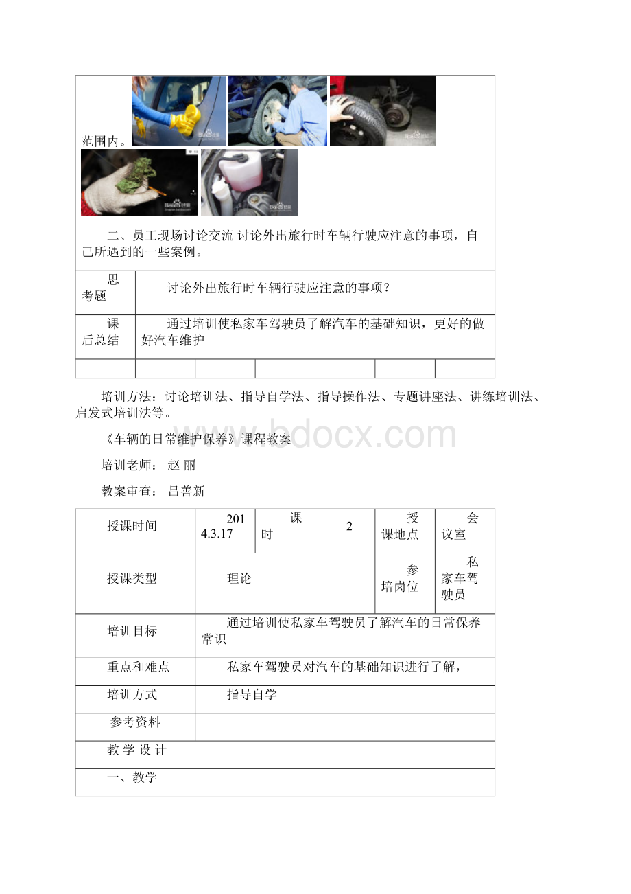 车辆的日常维护保养教案文档格式.docx_第2页