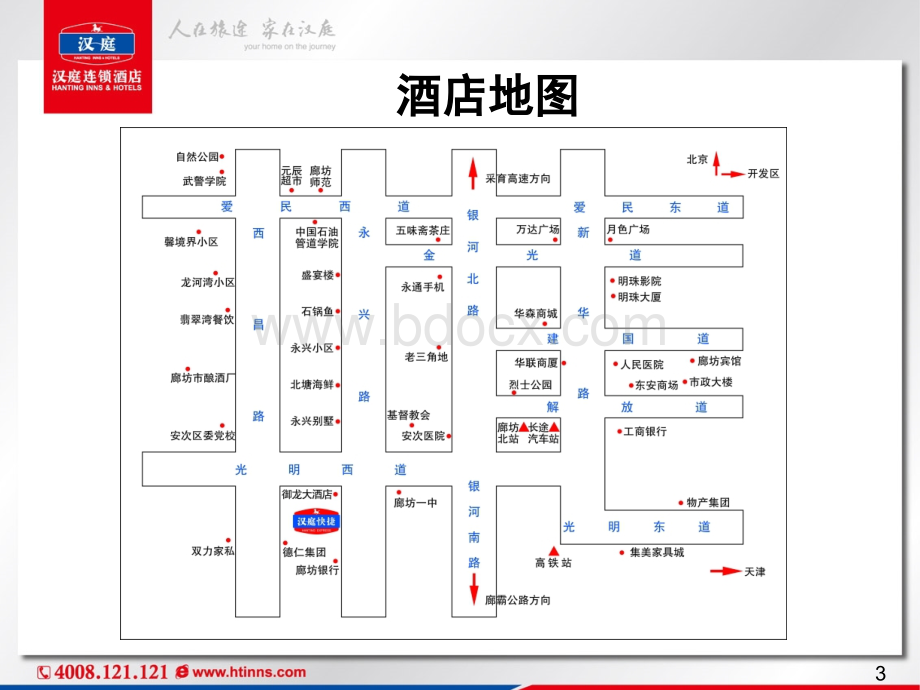 廊坊高铁站永兴路店市场调研报告-唐前PPT推荐.ppt_第3页